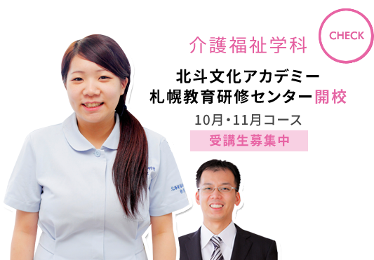 介護福祉学科